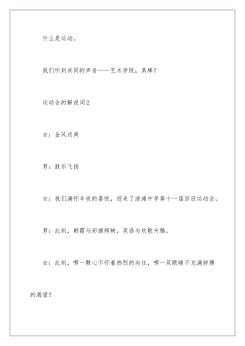 2024年运动会的解说词_第3页