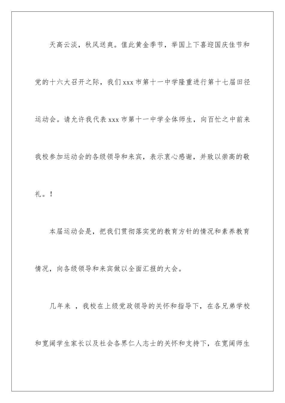 2024年运动会的演讲稿15篇_第2页