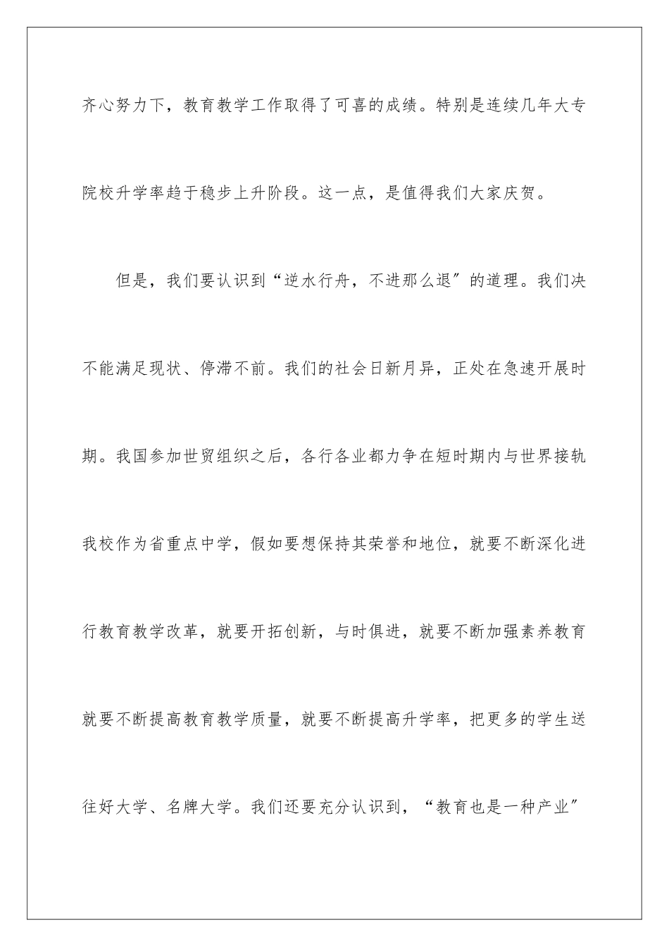 2024年运动会的演讲稿15篇_第3页