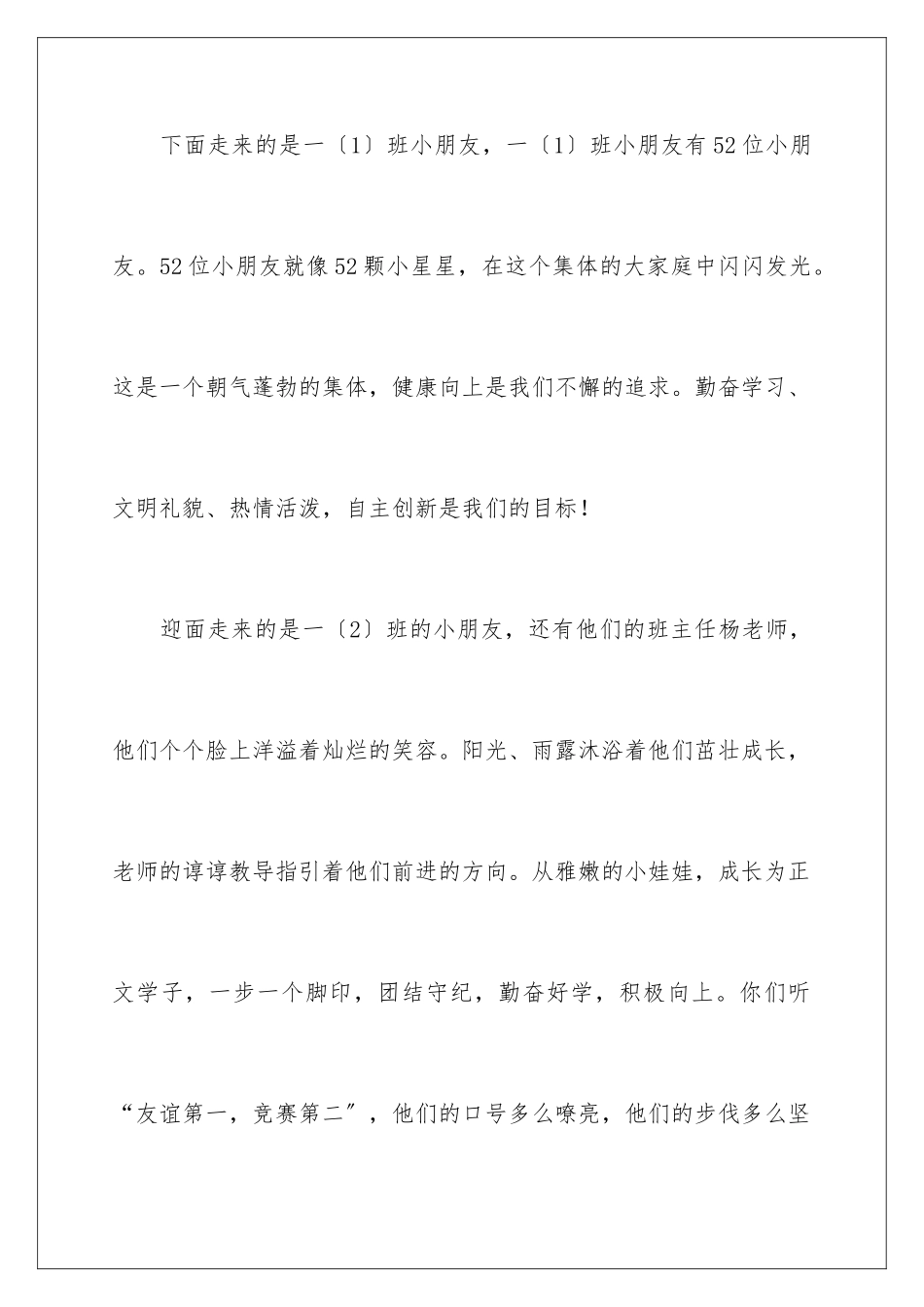 2024年运动会解说词汇编15篇_第2页