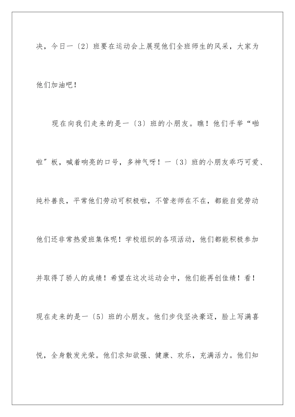 2024年运动会解说词汇编15篇_第3页