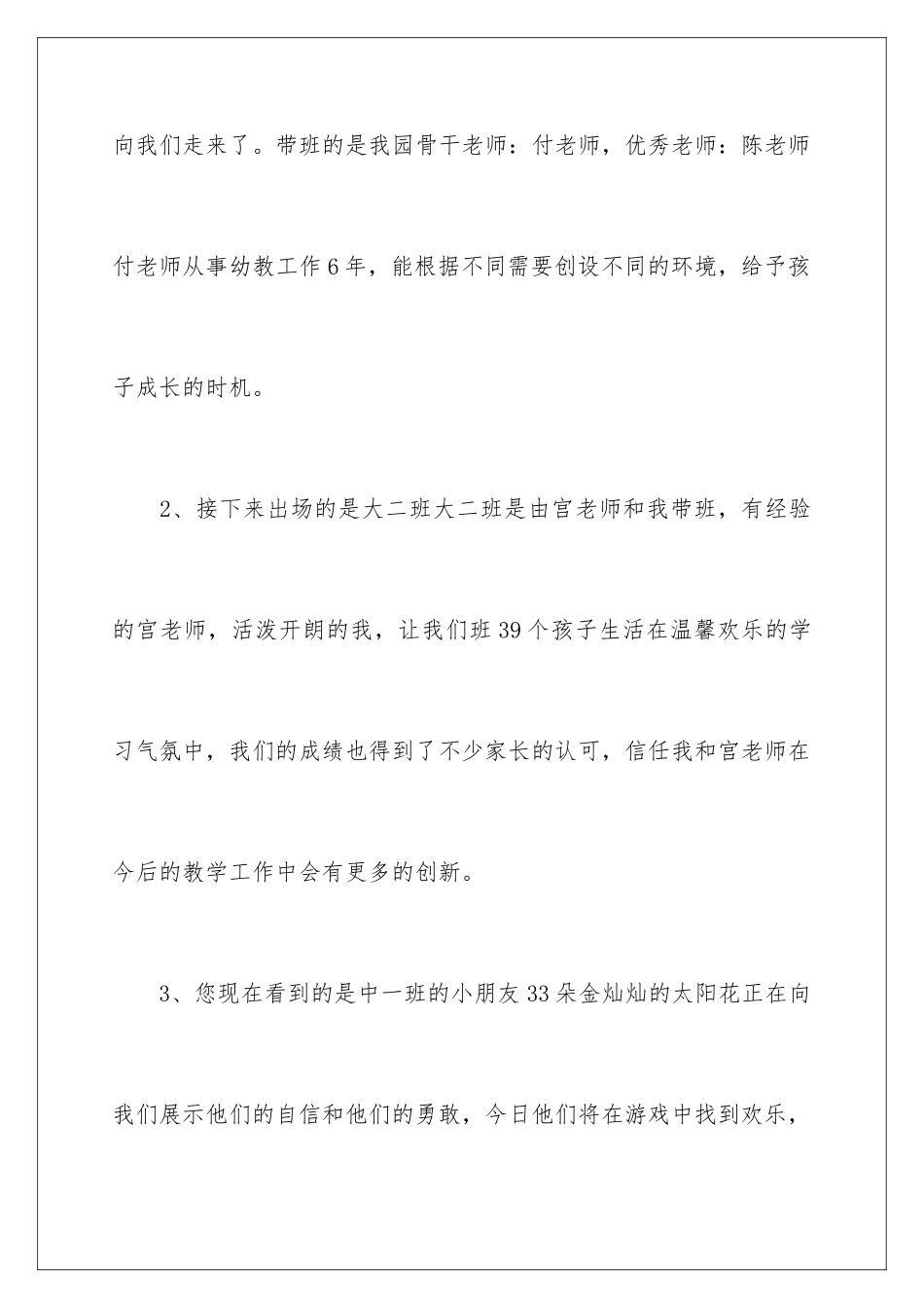 2024年运动会解说词_第2页