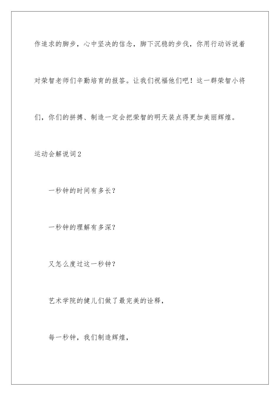 2024年运动会解说词(合集15篇)_第2页