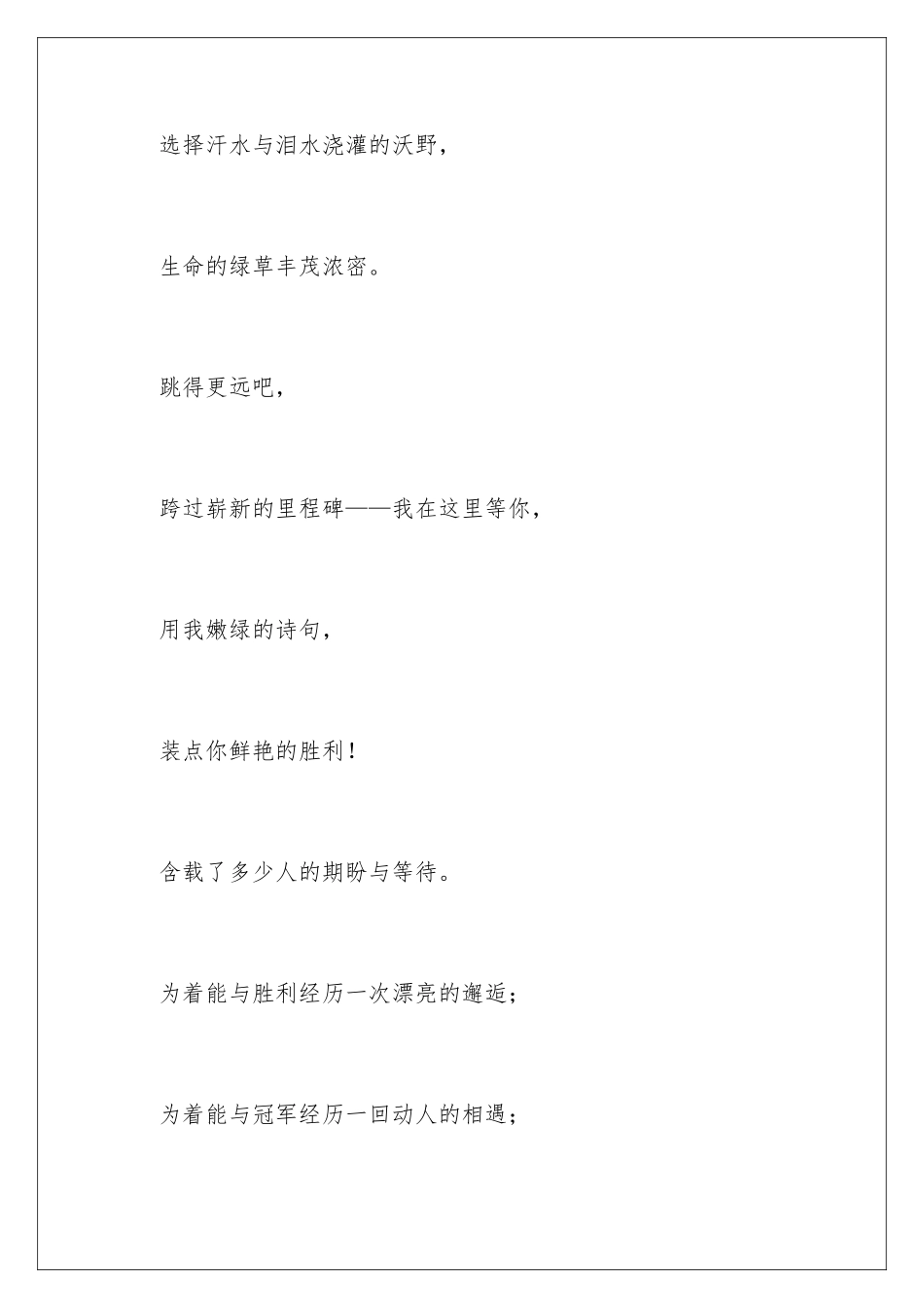 2024年运动会跳远加油稿15篇_第2页