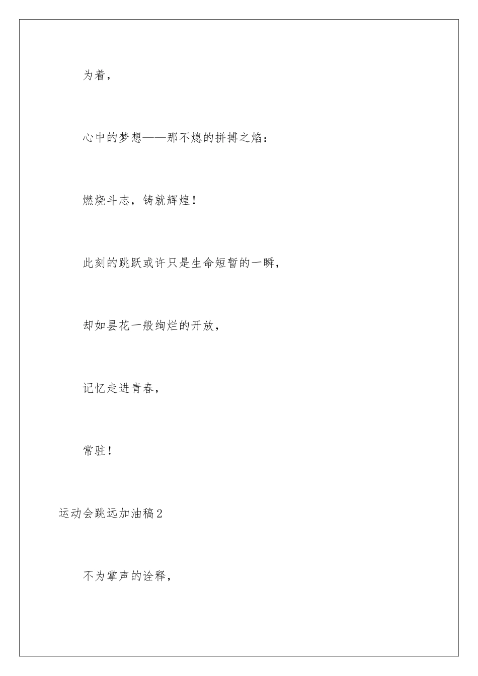 2024年运动会跳远加油稿15篇_第3页