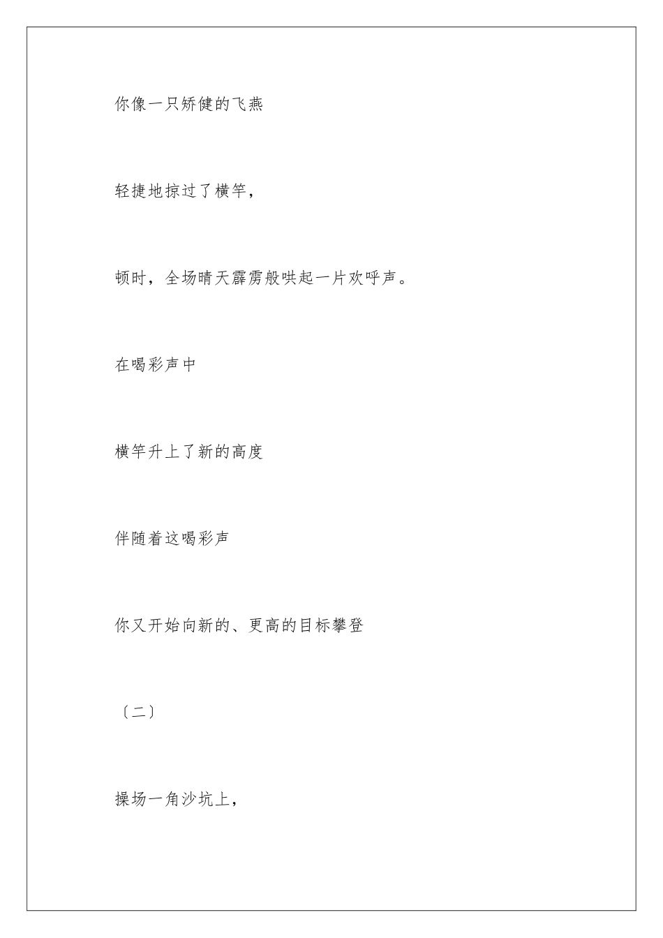 2024年运动会跳高加油稿_第2页