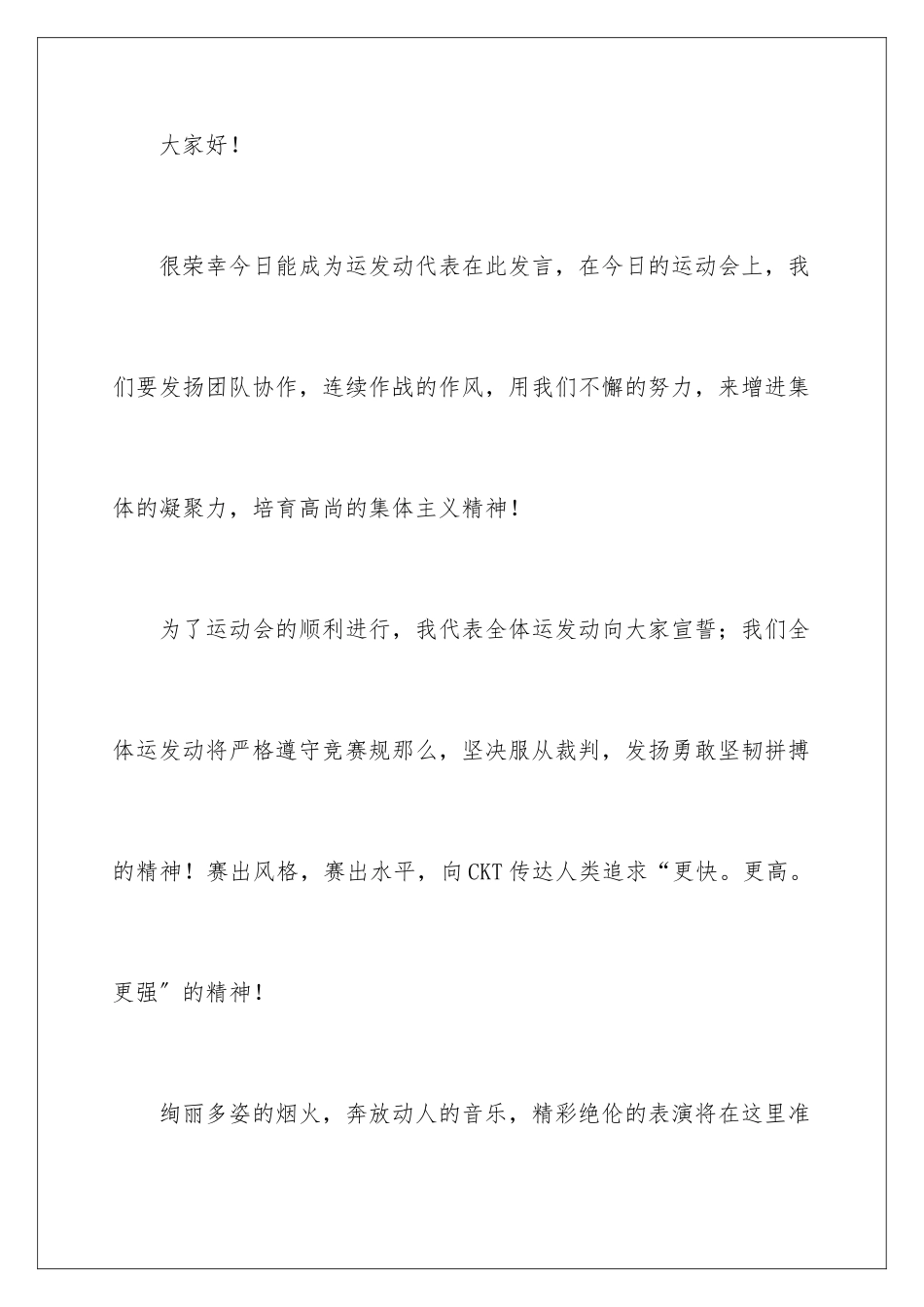 2024年运动会运动员致辞_第2页