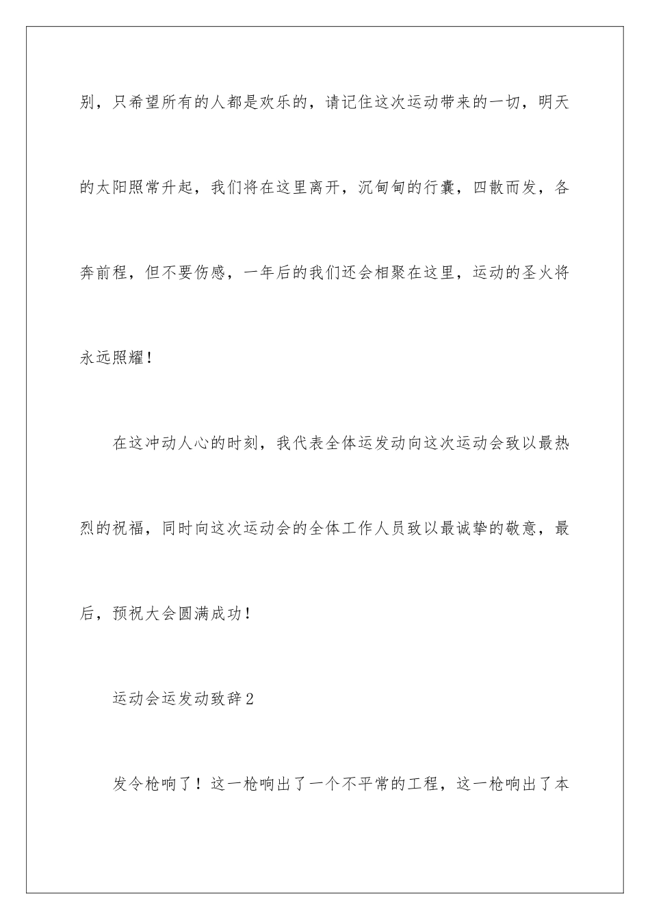 2024年运动会运动员致辞_第3页