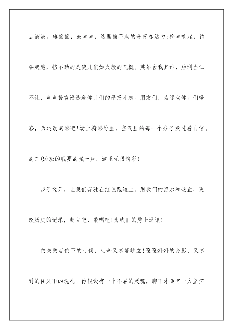 2024年运动会跳远通讯稿8篇_第2页