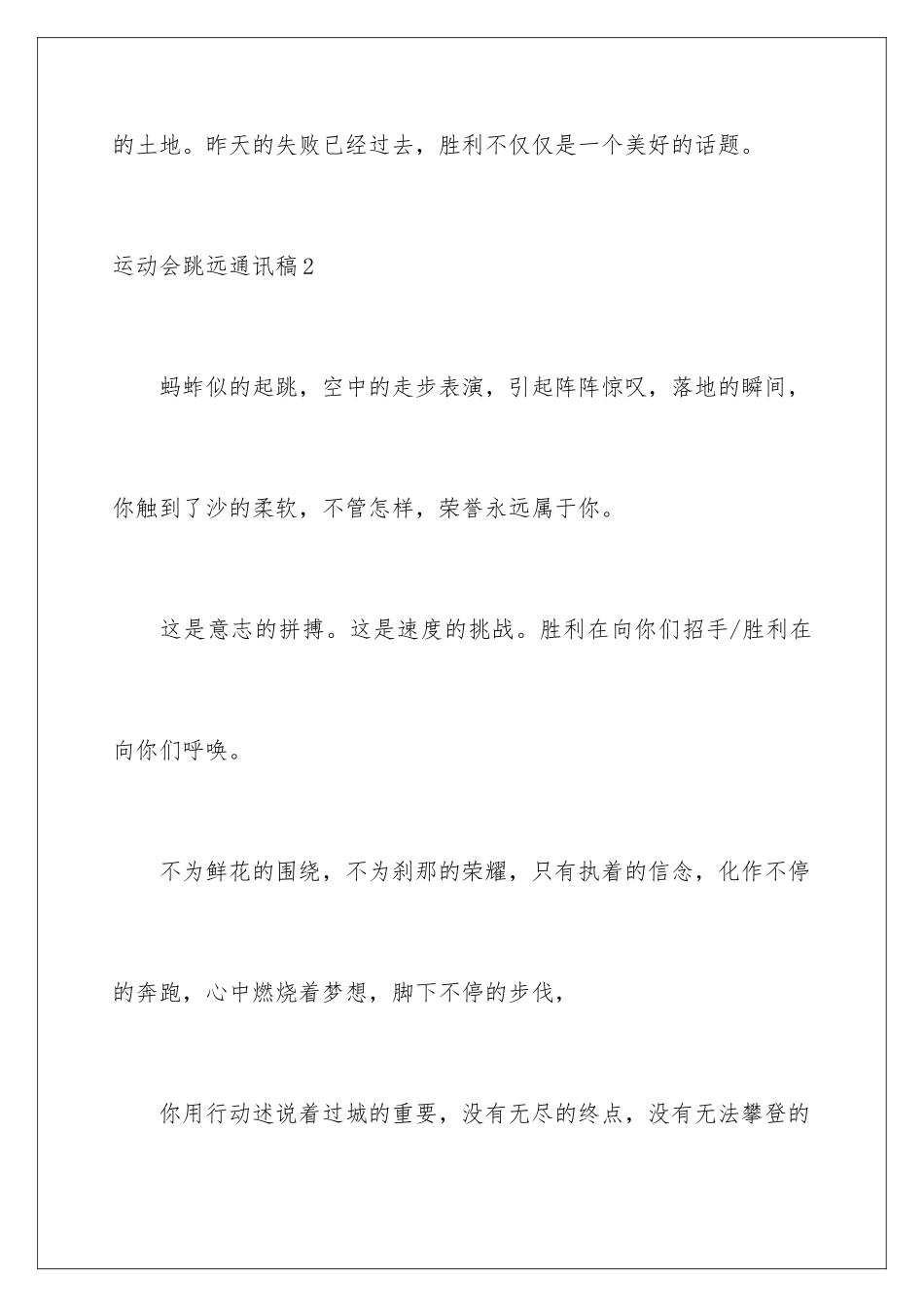 2024年运动会跳远通讯稿8篇_第3页