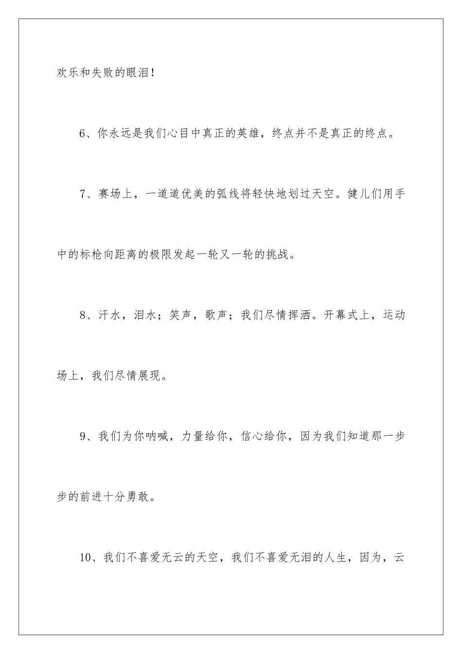 2024年运动会通讯稿(合集15篇)_第2页