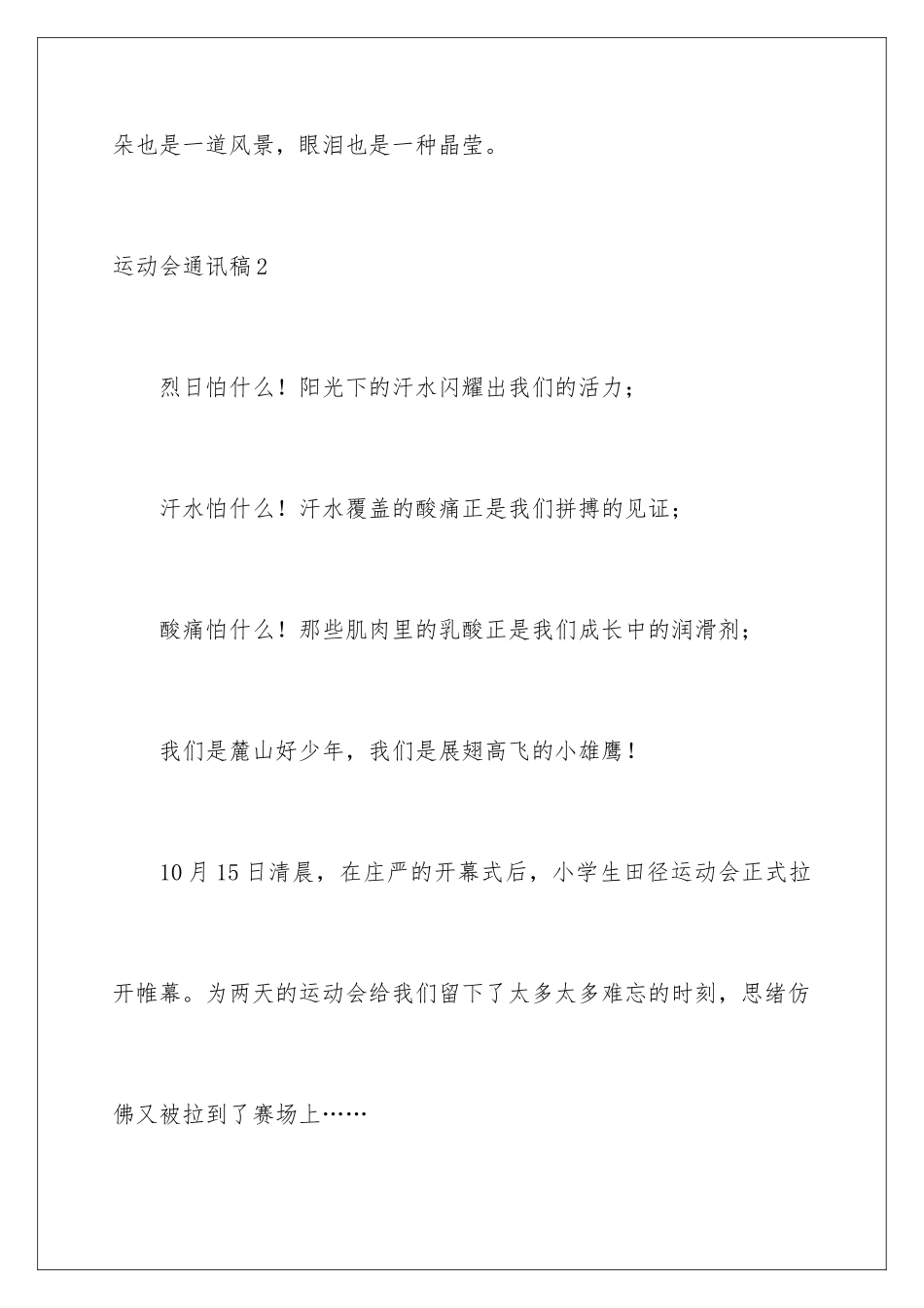 2024年运动会通讯稿(合集15篇)_第3页