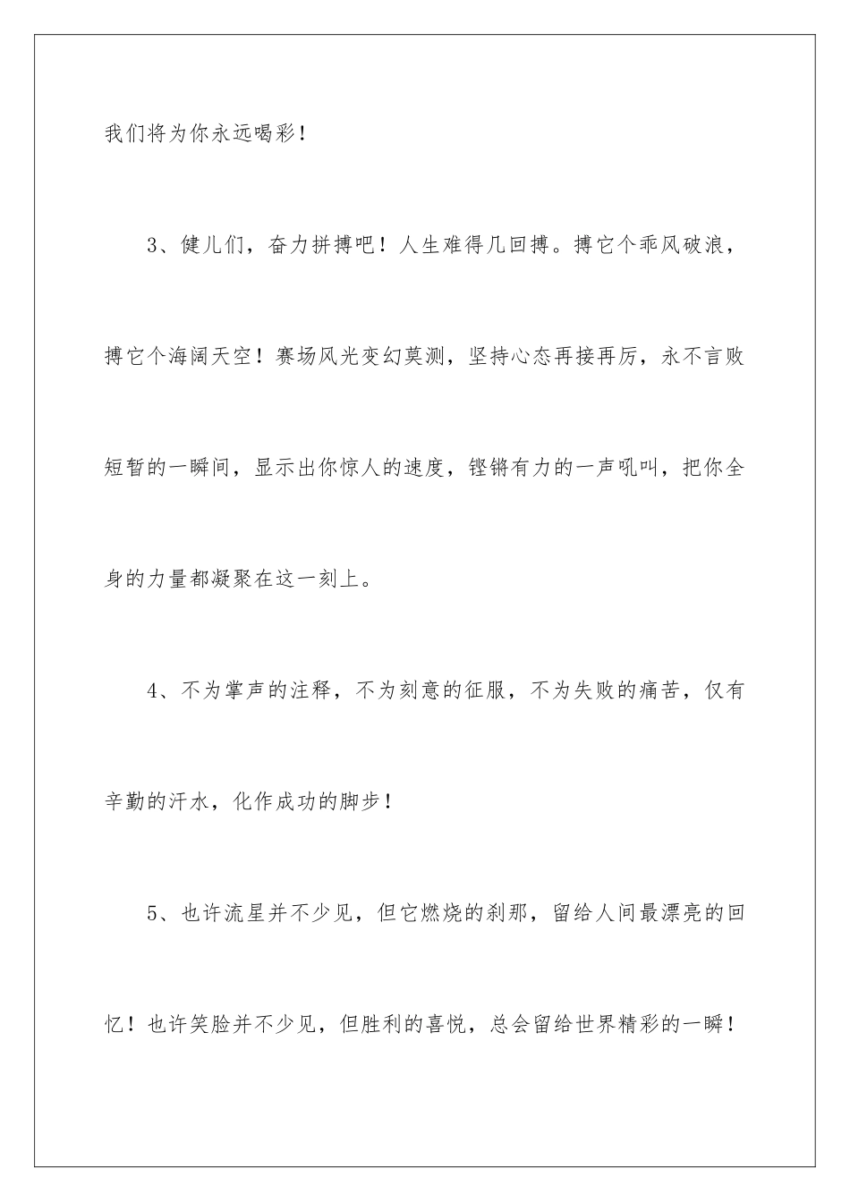 2024年运动会通讯稿(15篇)_第2页