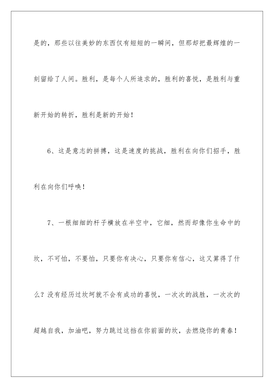 2024年运动会通讯稿(15篇)_第3页