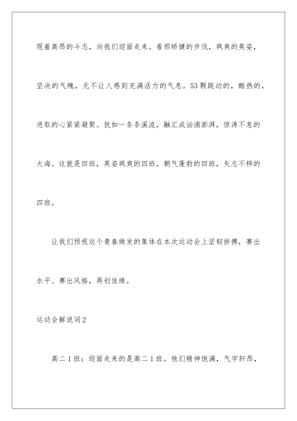 2024年运动会解说词集合15篇_第2页
