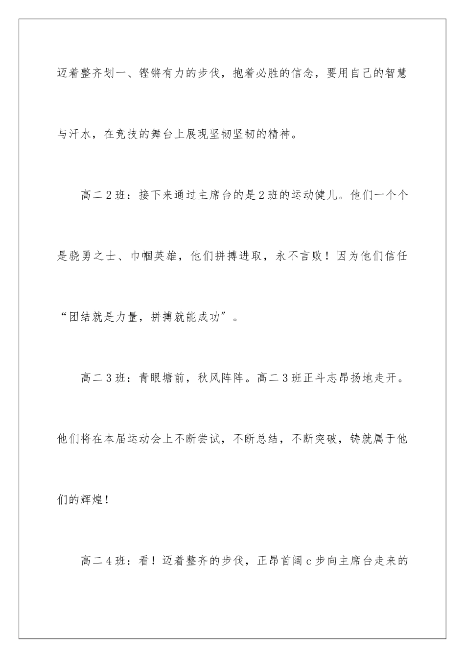 2024年运动会解说词集合15篇_第3页