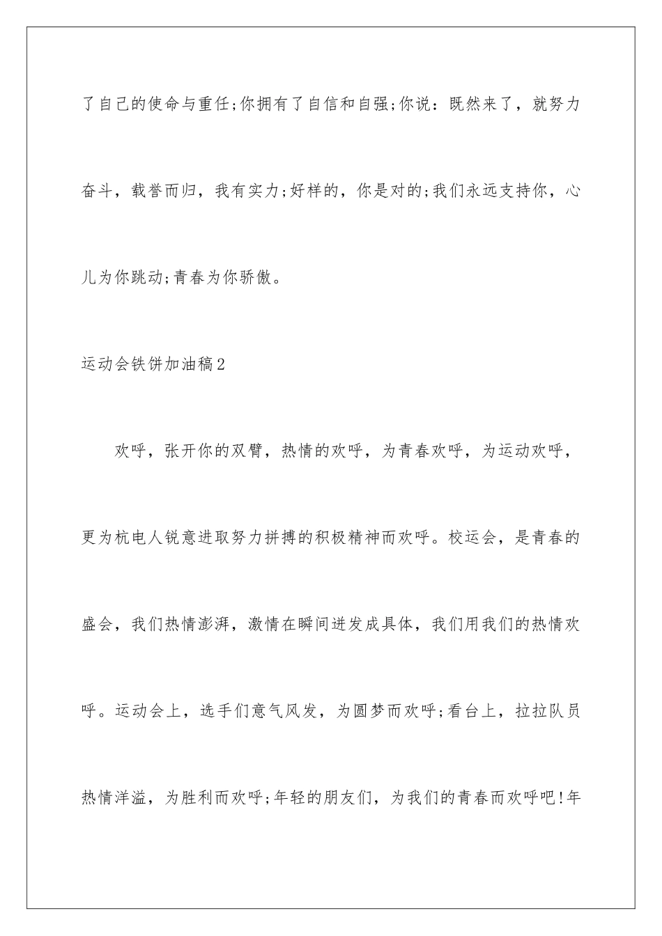 2024年运动会铁饼加油稿15篇_第2页