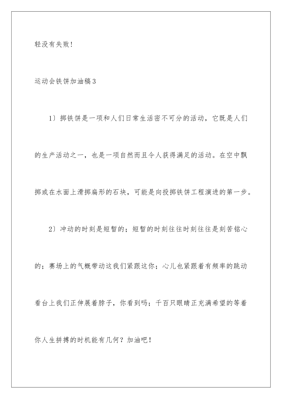 2024年运动会铁饼加油稿15篇_第3页