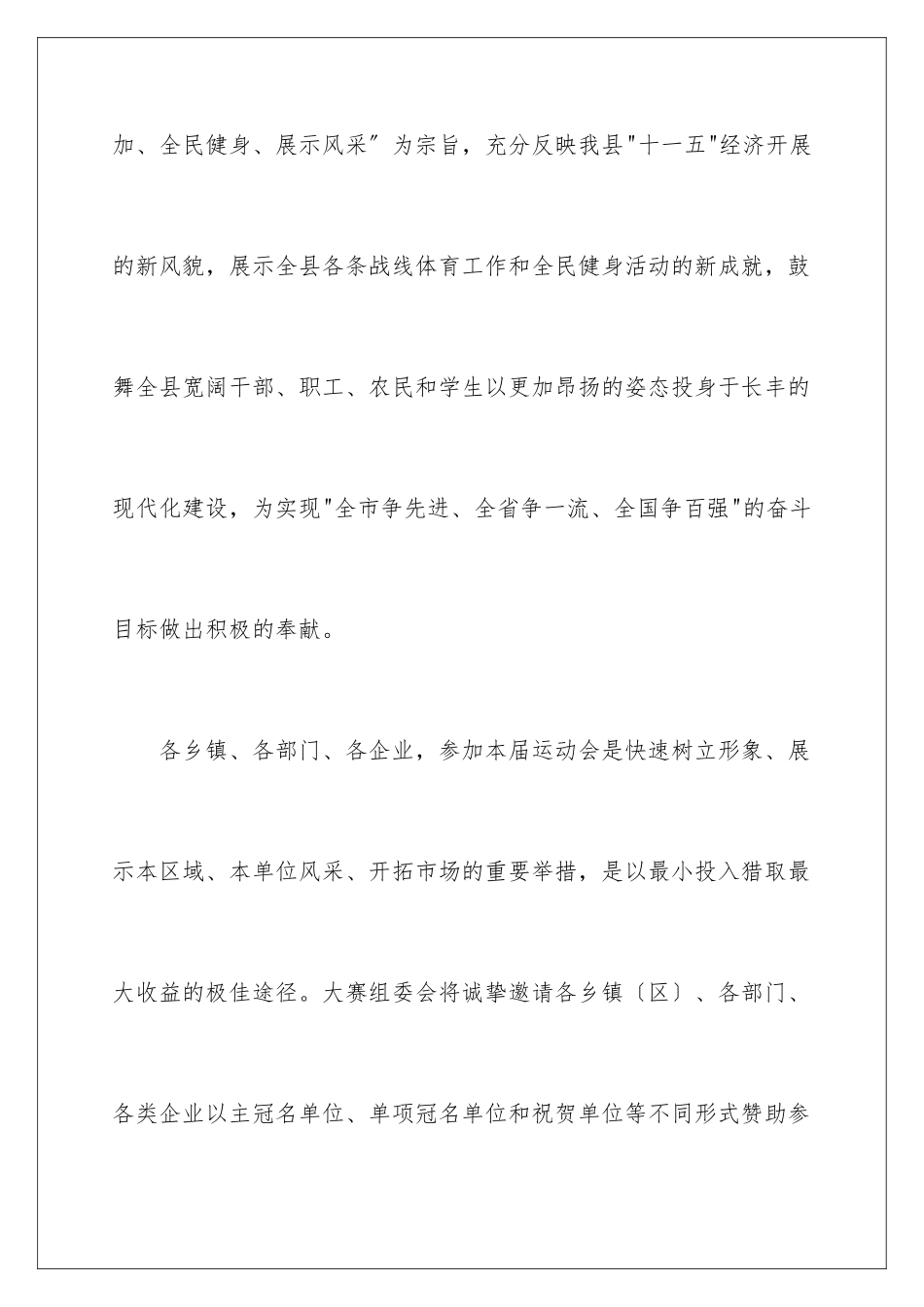 2024年运动会邀请函_第2页