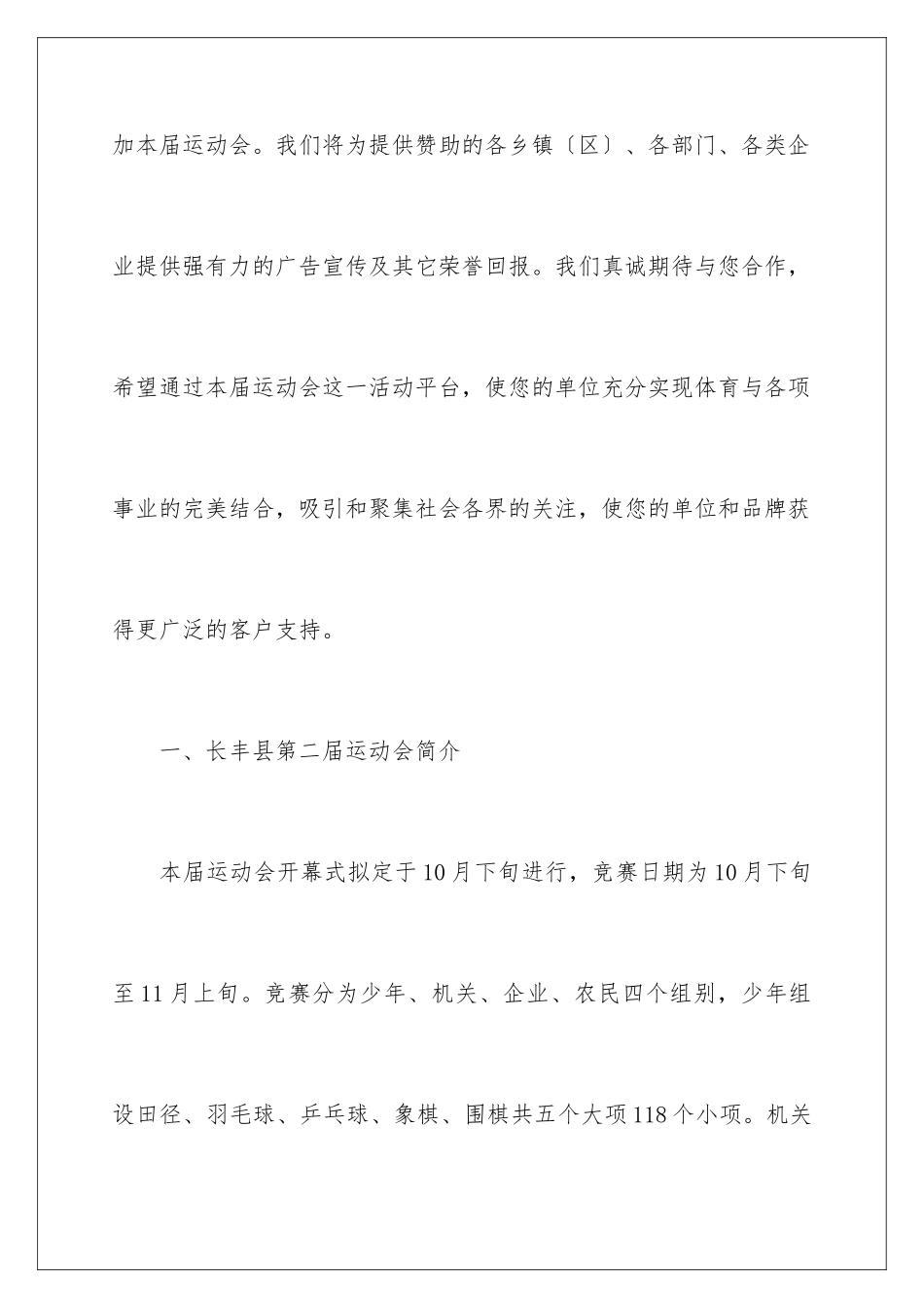 2024年运动会邀请函_第3页