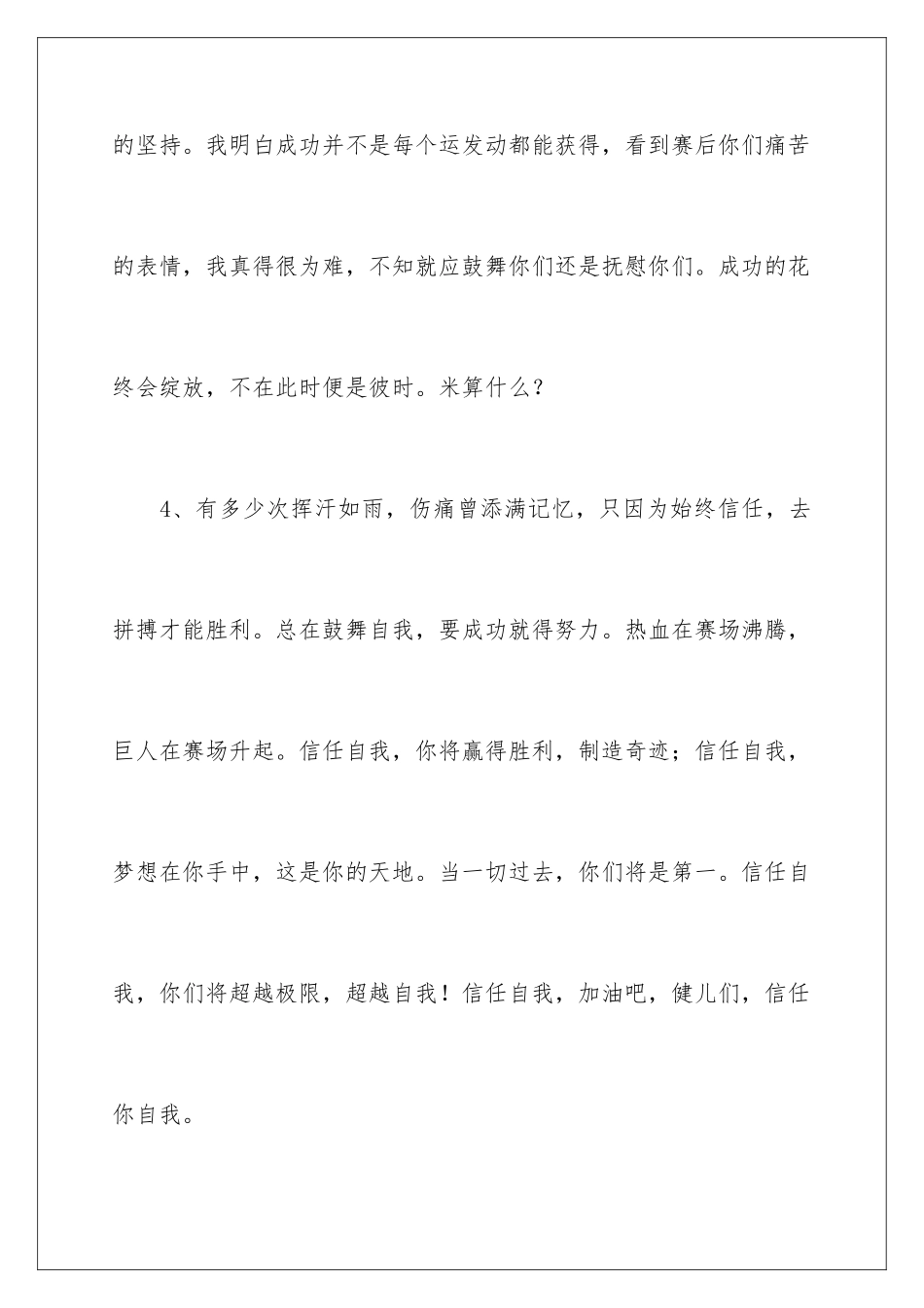 2024年运动会通讯稿15篇_第2页