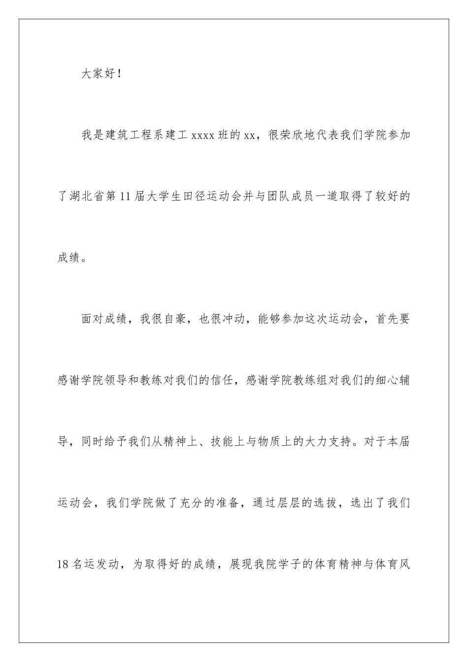 2024年运动会闭幕式发言稿_第2页