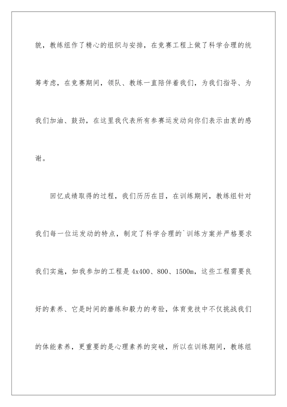 2024年运动会闭幕式发言稿_第3页