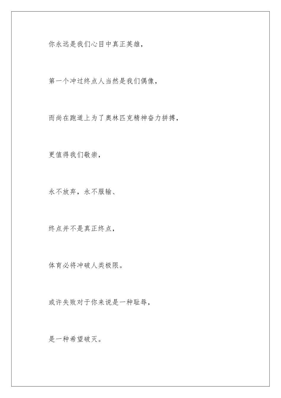 2024年运动会铅球加油稿_第2页