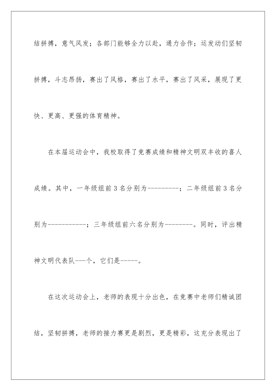 2024年运动会闭幕式致辞15篇_第3页