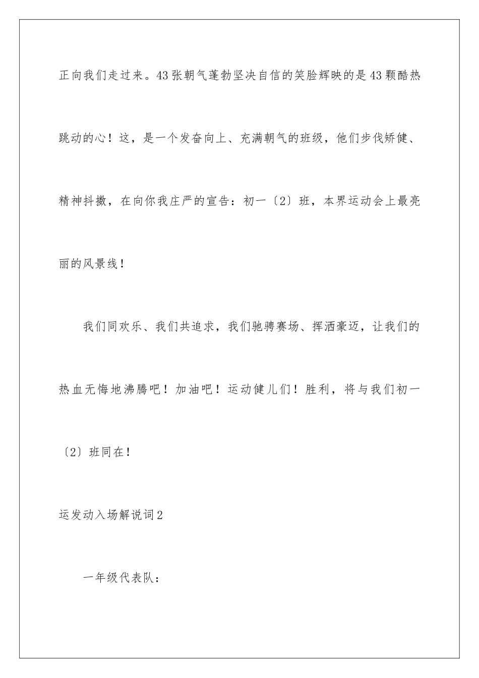 2024年运动员入场解说词_第2页