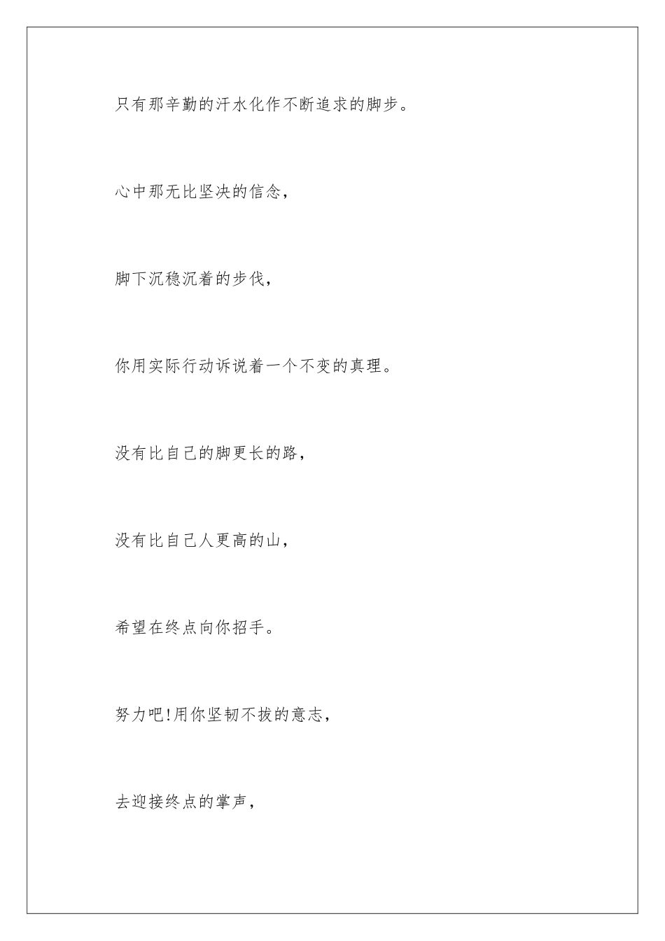 2024年运动员的加油稿_第2页