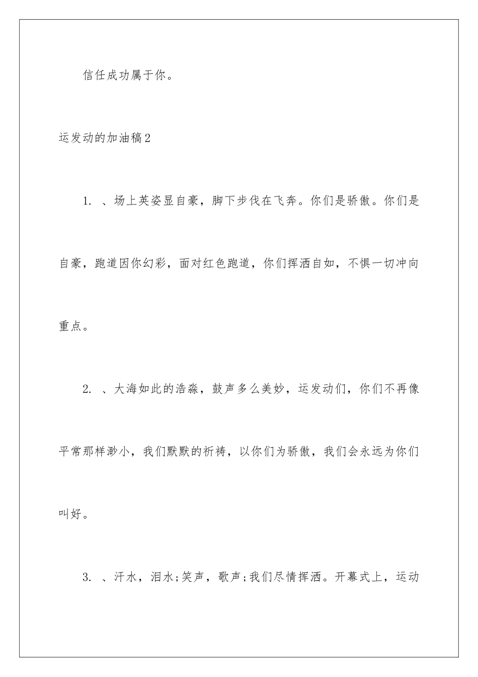 2024年运动员的加油稿_第3页