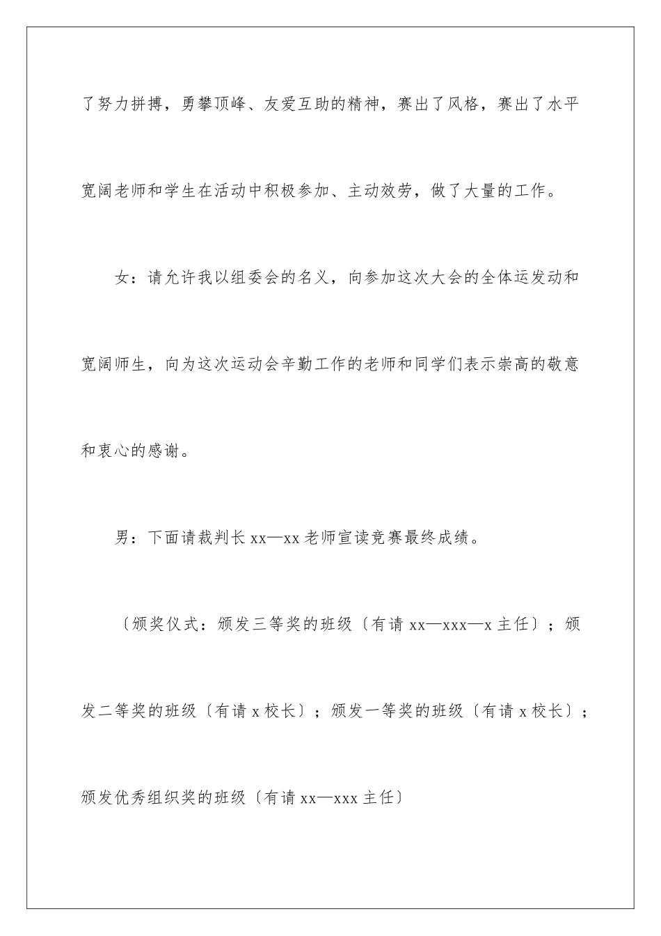 2024年运动会闭幕式主持稿_第3页