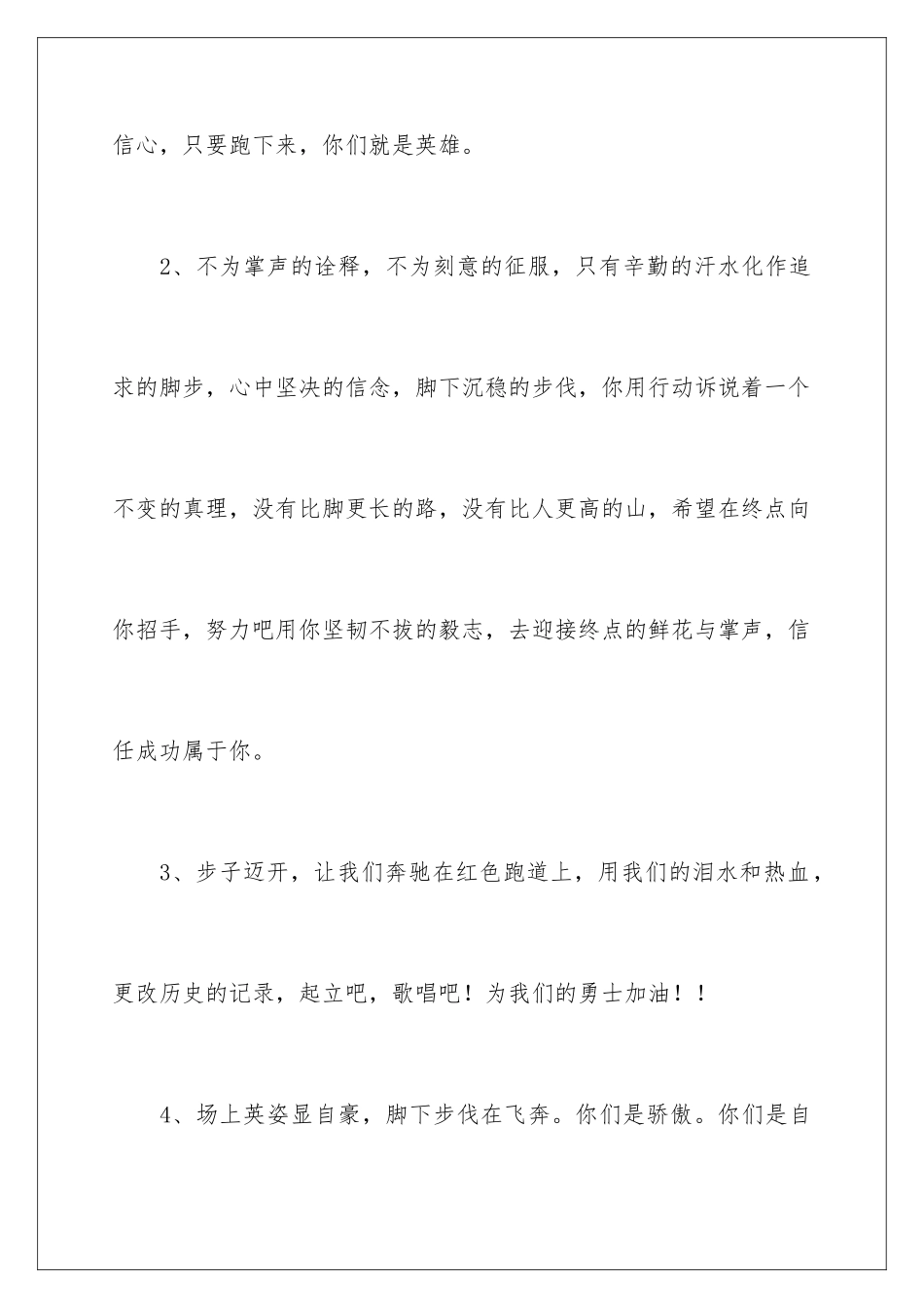 2024年运动员加油稿15篇_第2页