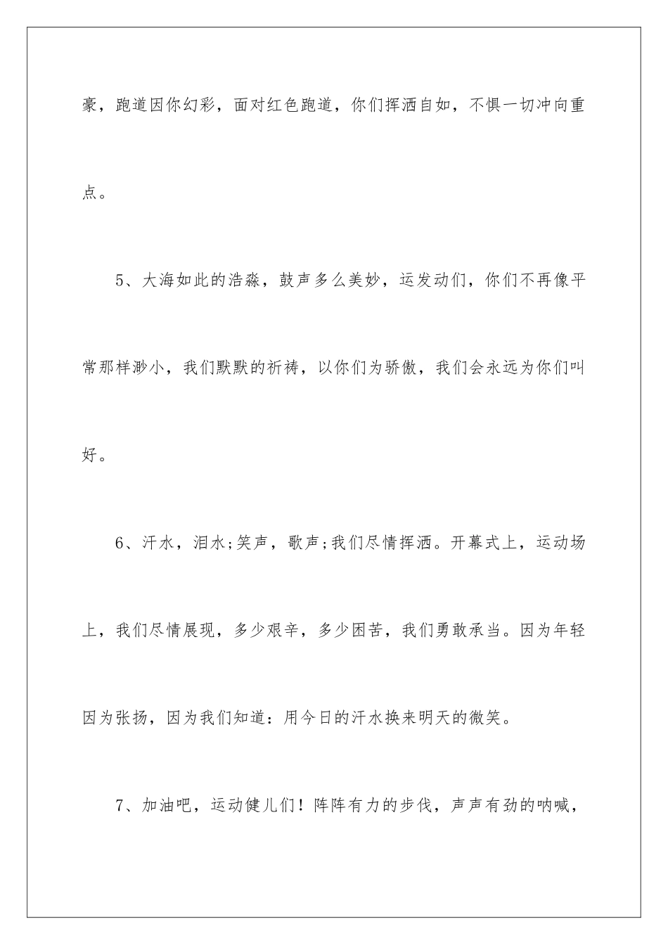 2024年运动员加油稿15篇_第3页