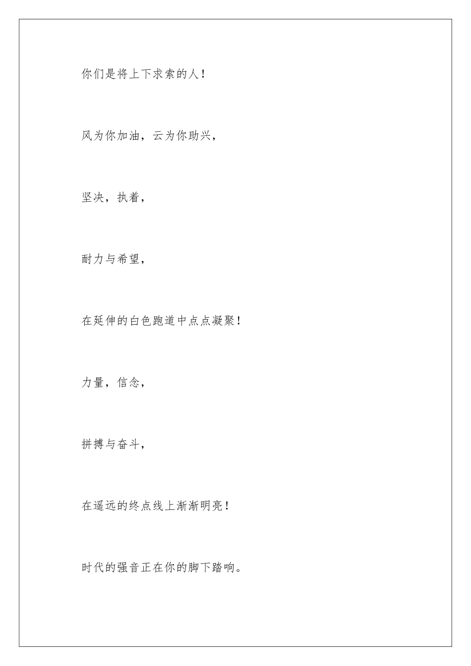 2024年运动员加油稿_第2页