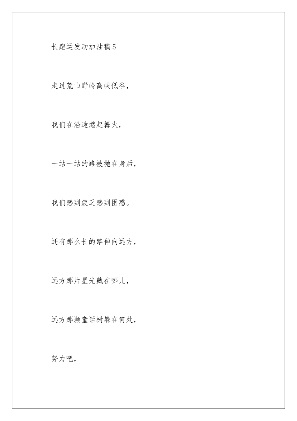 2024年运动员加油稿_第3页