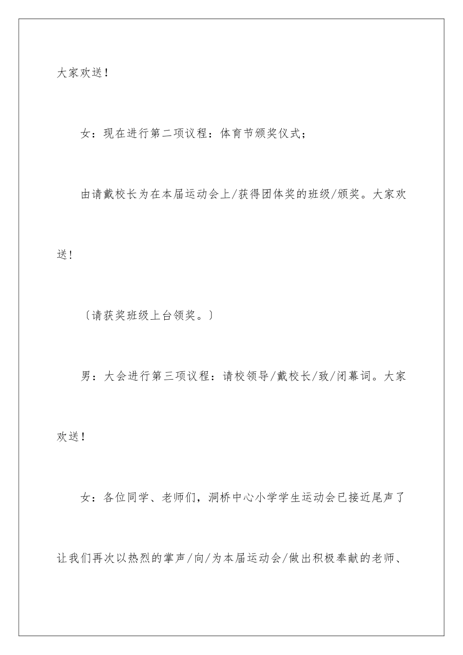 2024年运动会闭幕式解说词_第3页