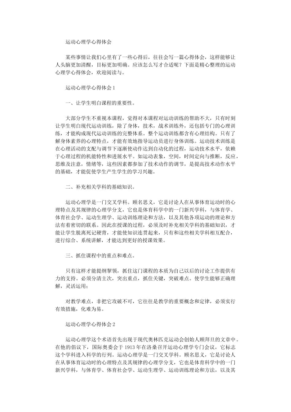 2024年运动心理学心得体会_第1页