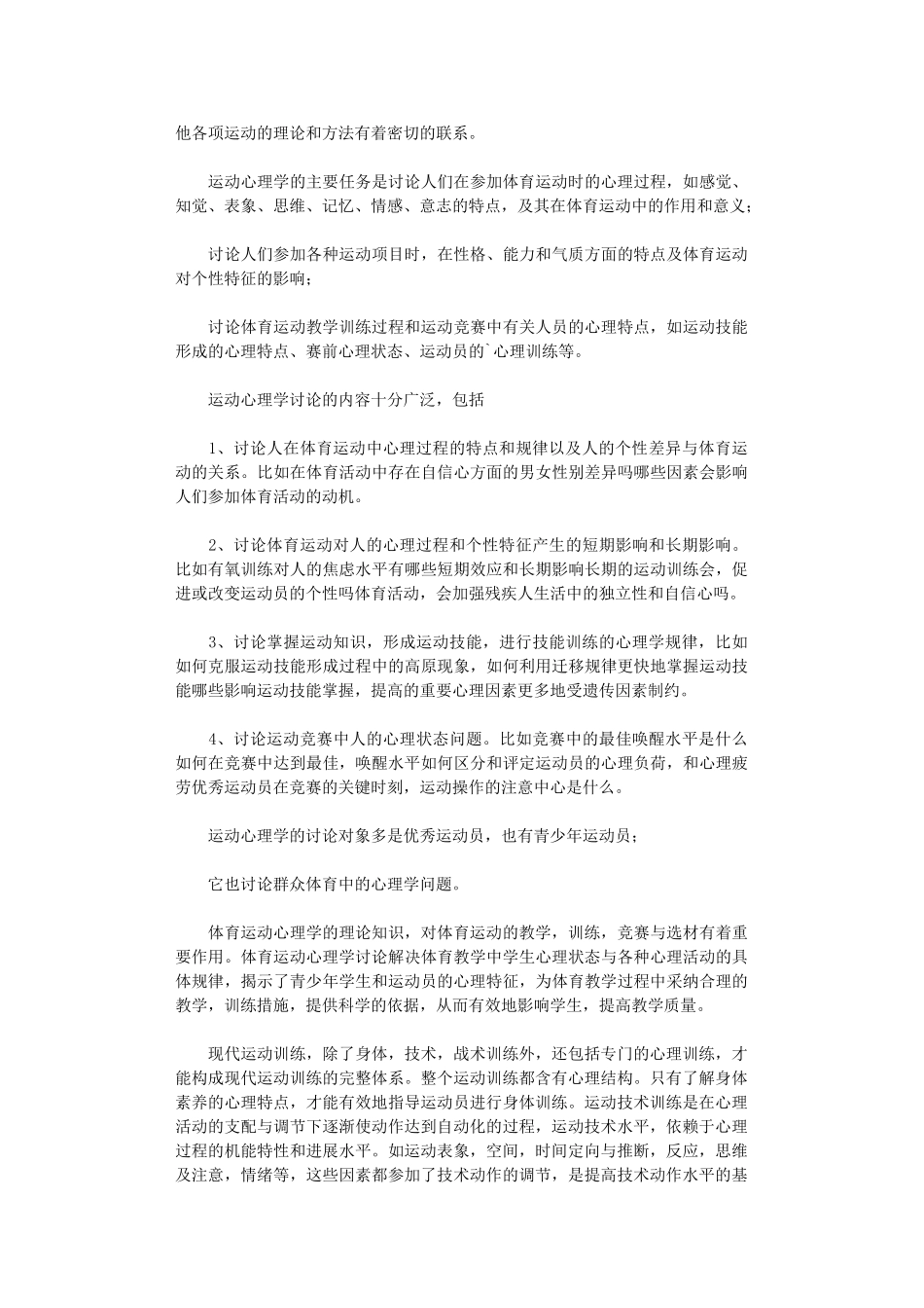 2024年运动心理学心得体会_第2页