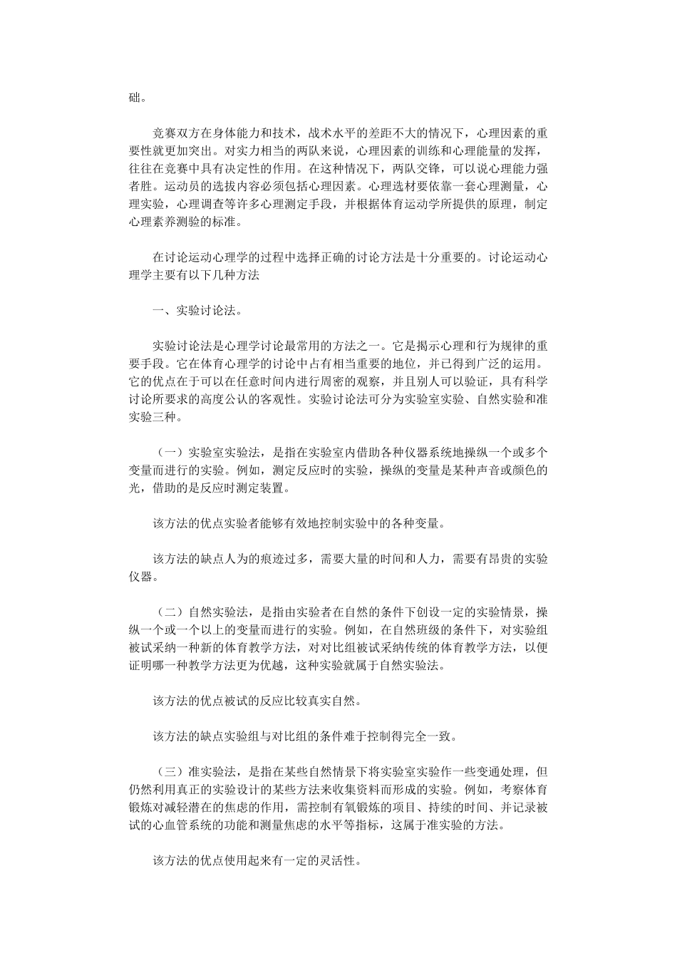 2024年运动心理学心得体会_第3页