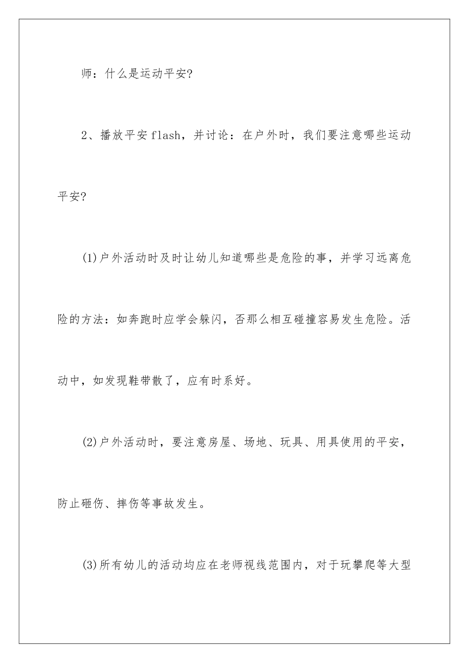 2024年运动安全大班安全教案_第3页