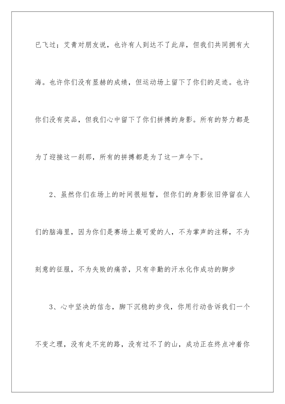 2024年运动健儿优秀加油稿_第2页