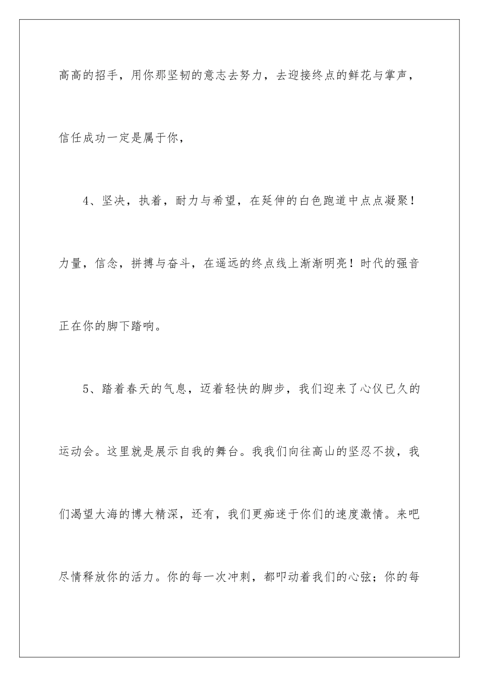 2024年运动健儿优秀加油稿_第3页