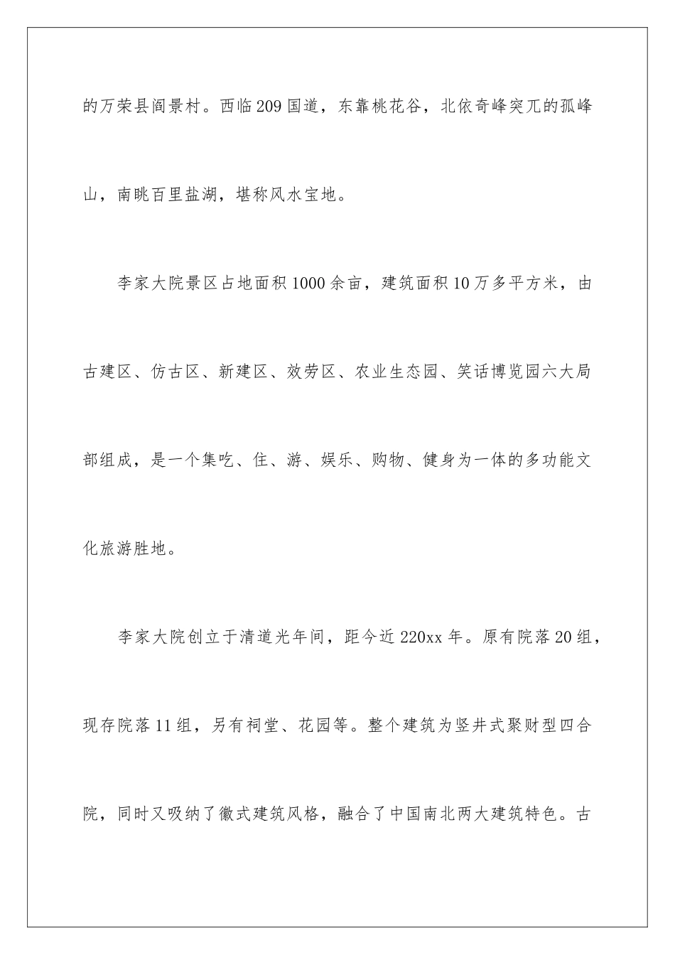 2024年运城导游词_第2页