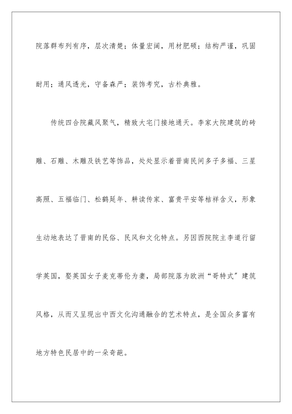 2024年运城导游词_第3页