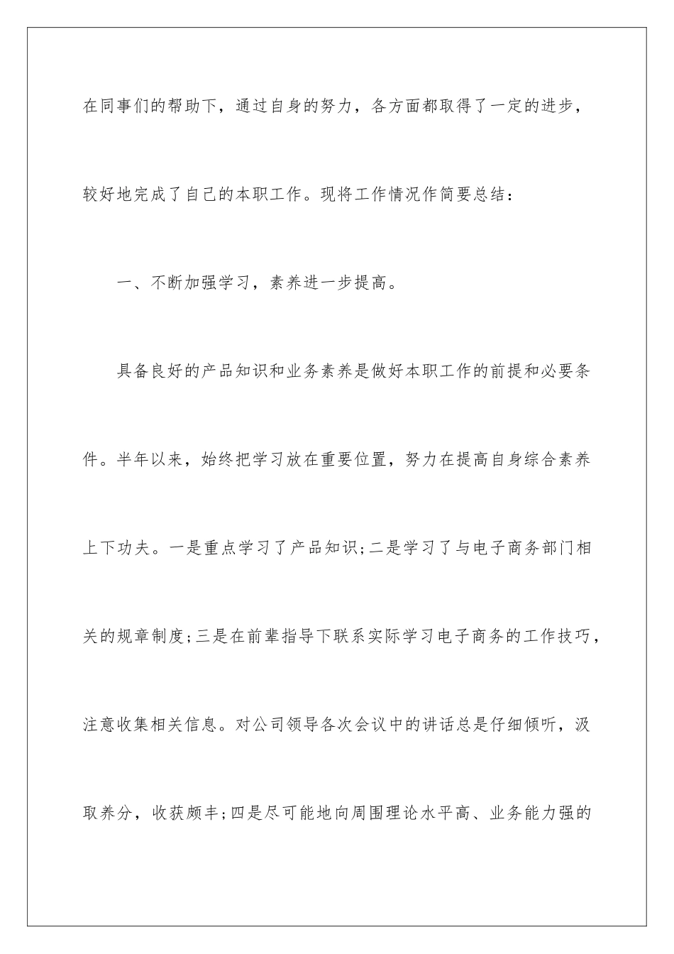 2024年运营专员试用期工作总结_第2页