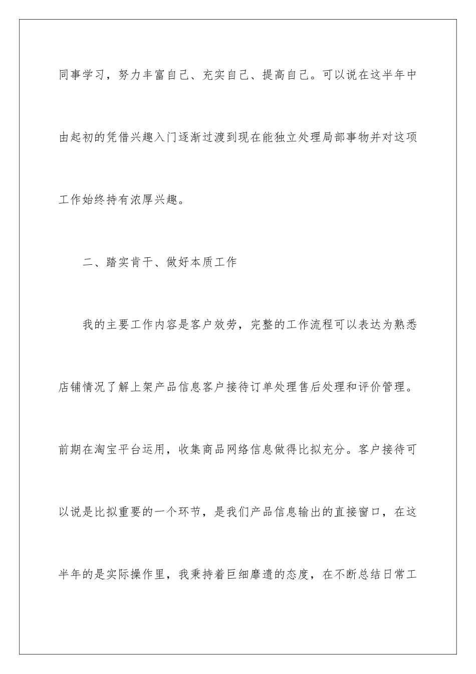 2024年运营专员试用期工作总结_第3页