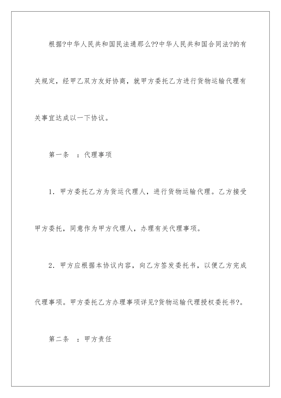 2024年运输代理协议书_第2页