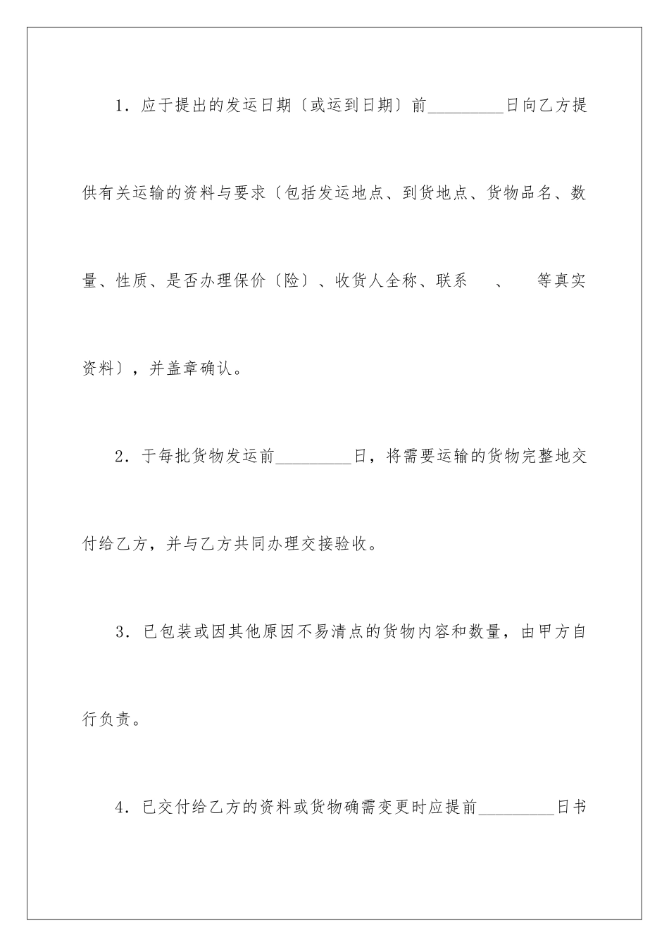 2024年运输代理协议书_第3页